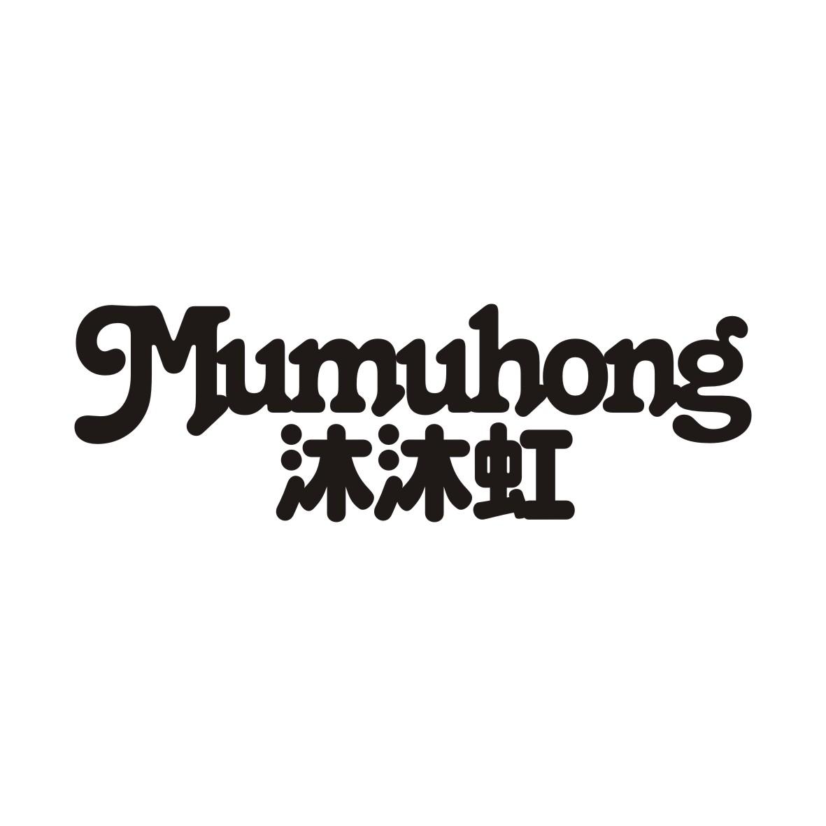 沐沐虹MUMUHONG