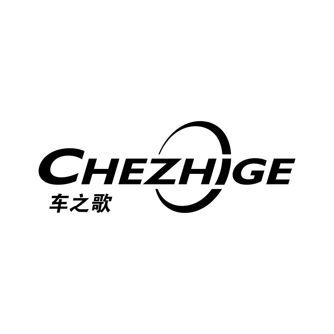 车之歌CHEZHIGE