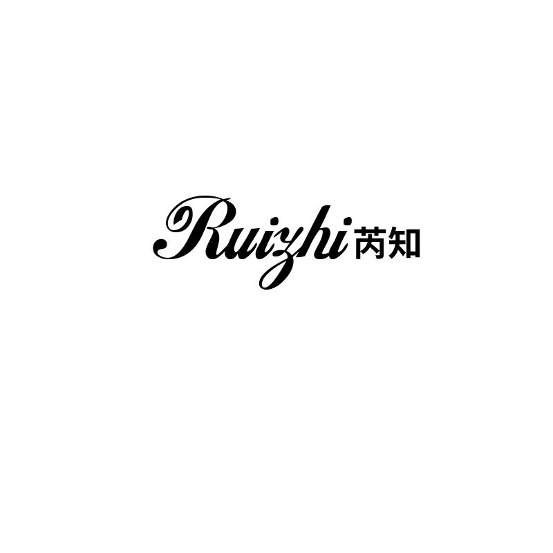 芮知
ruizhi