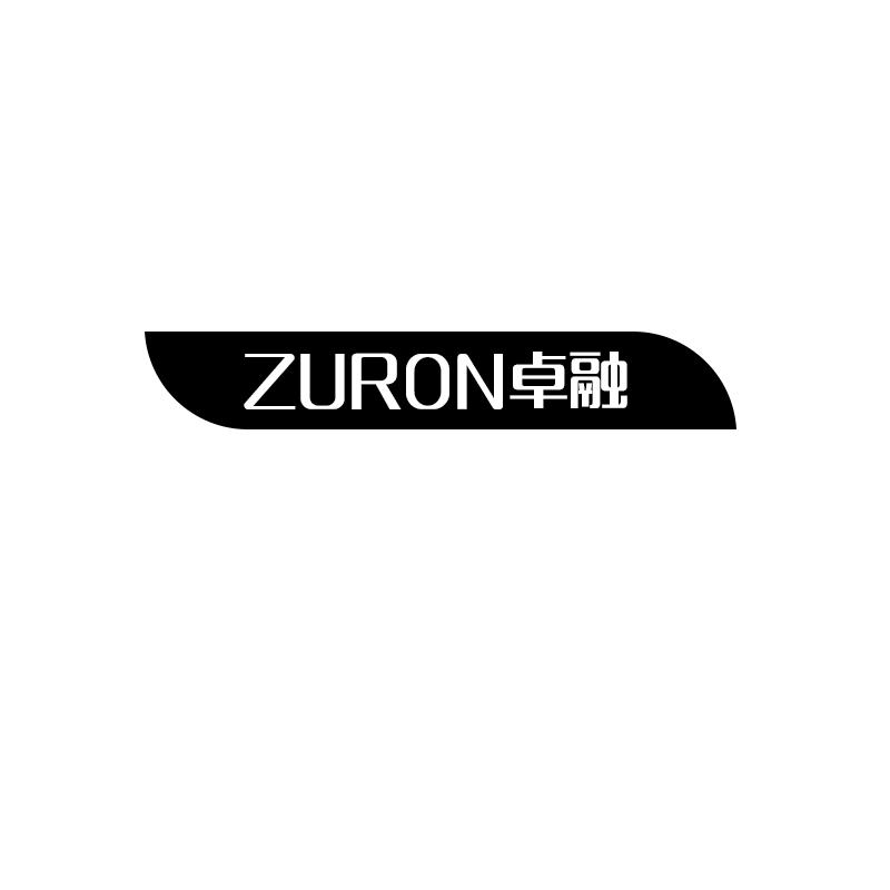 卓融 
zuron