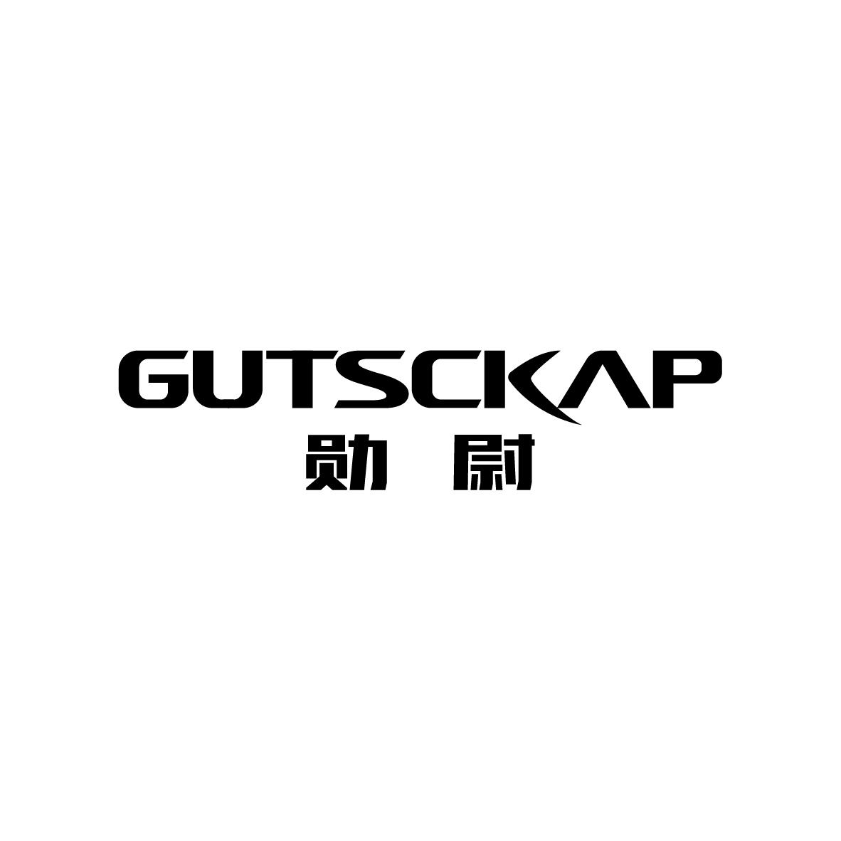 勋尉  GutscKap