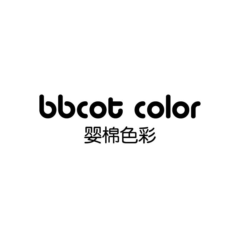 婴棉色彩
bbcot color