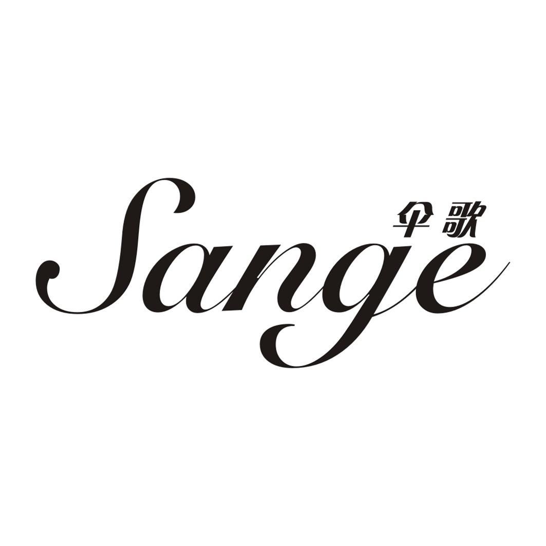 伞歌SANGE