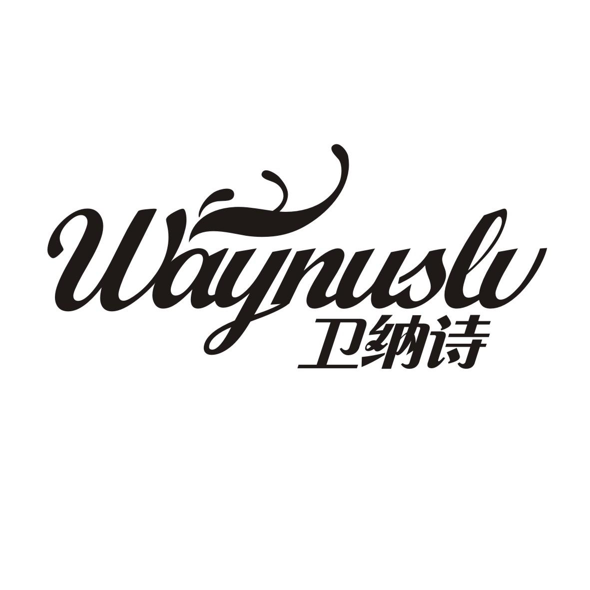 卫纳诗WAYNUSLV