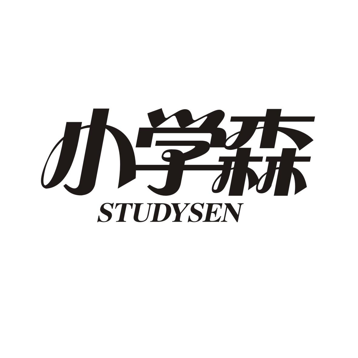 小学森STUDYSEN