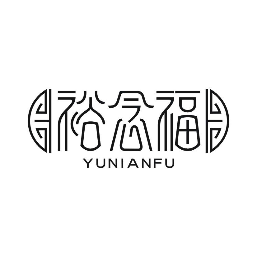 裕念福