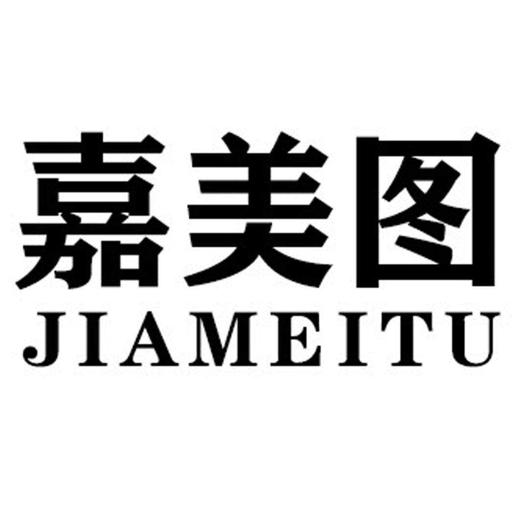 嘉美图JIAMEITU