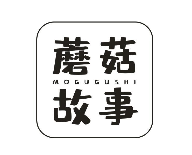 蘑菇故事
