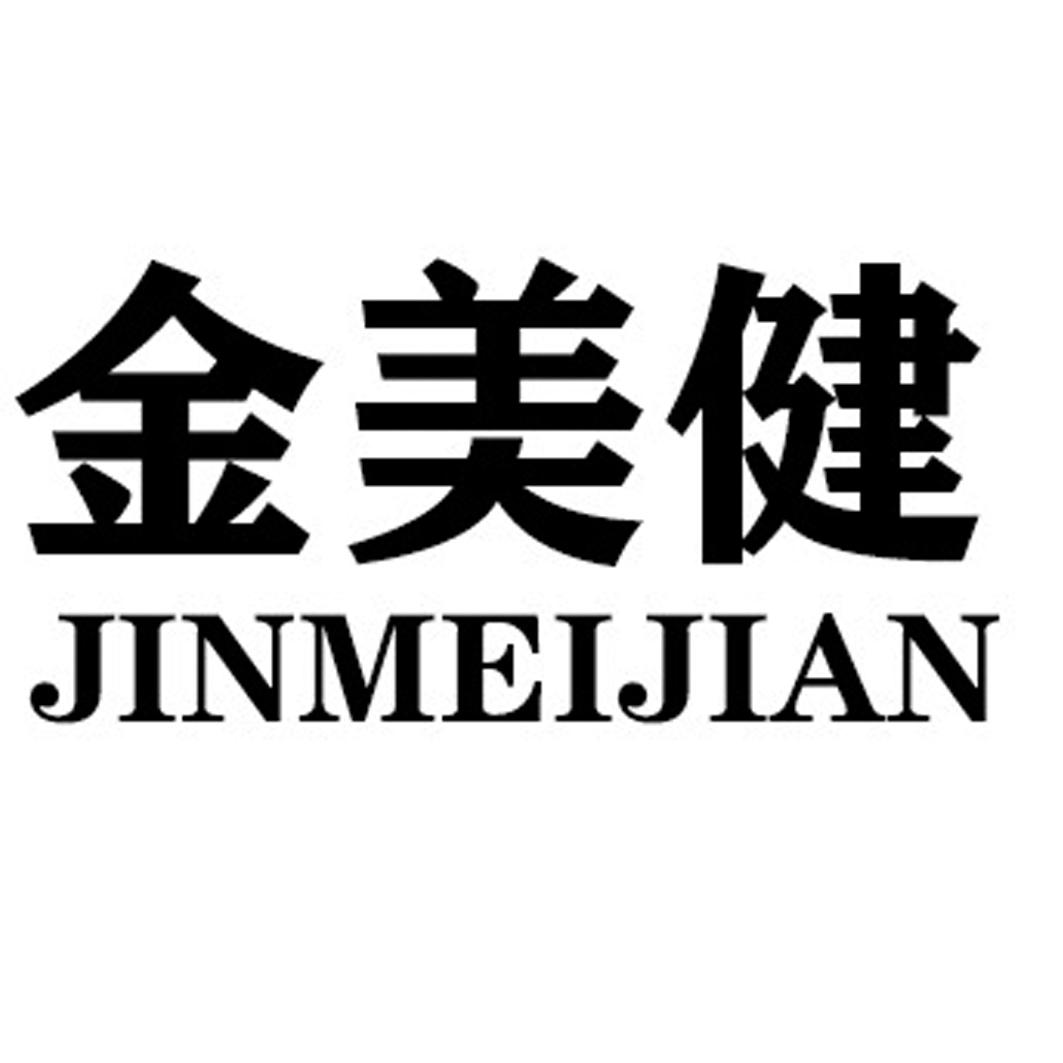 金美健JINMEIJIANG