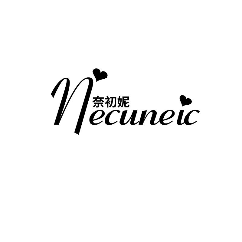 奈初妮
necuneic