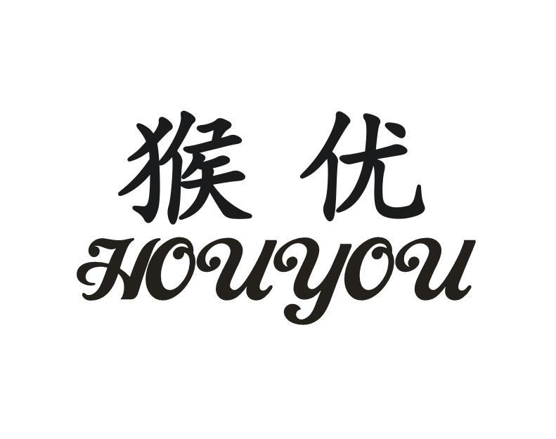 猴优