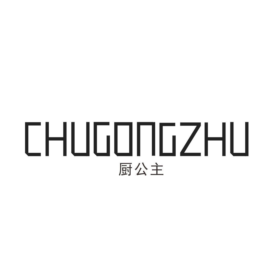 厨公主CHUGONGZHU