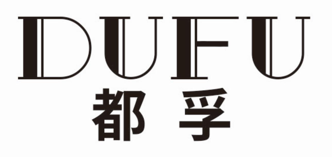 都孚dufu