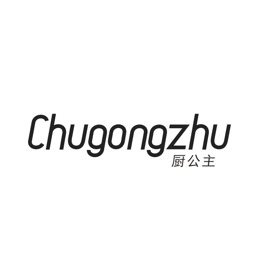 厨公主CHUGONGZHU