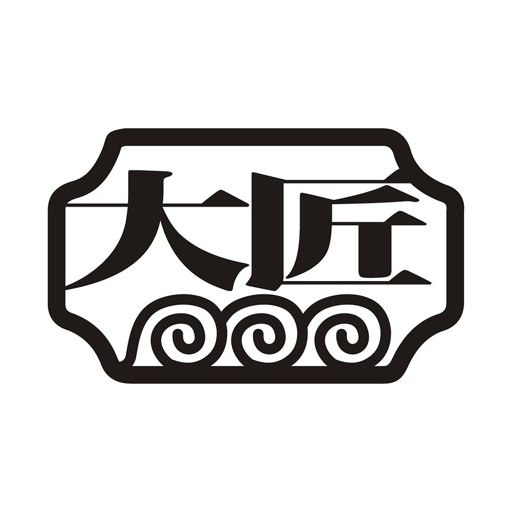 大匠