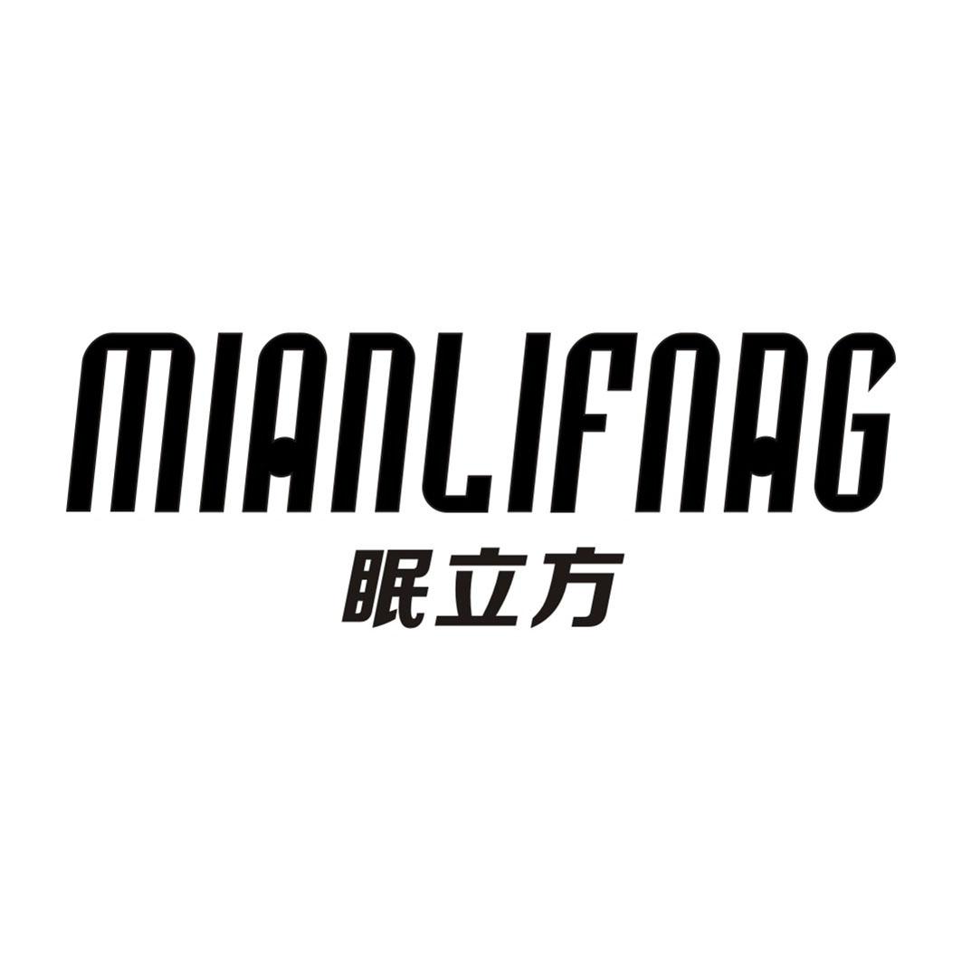眠立方MIANLIFANG