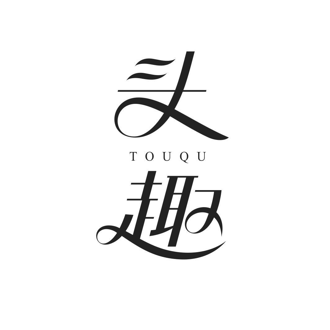 头趣TOUQU