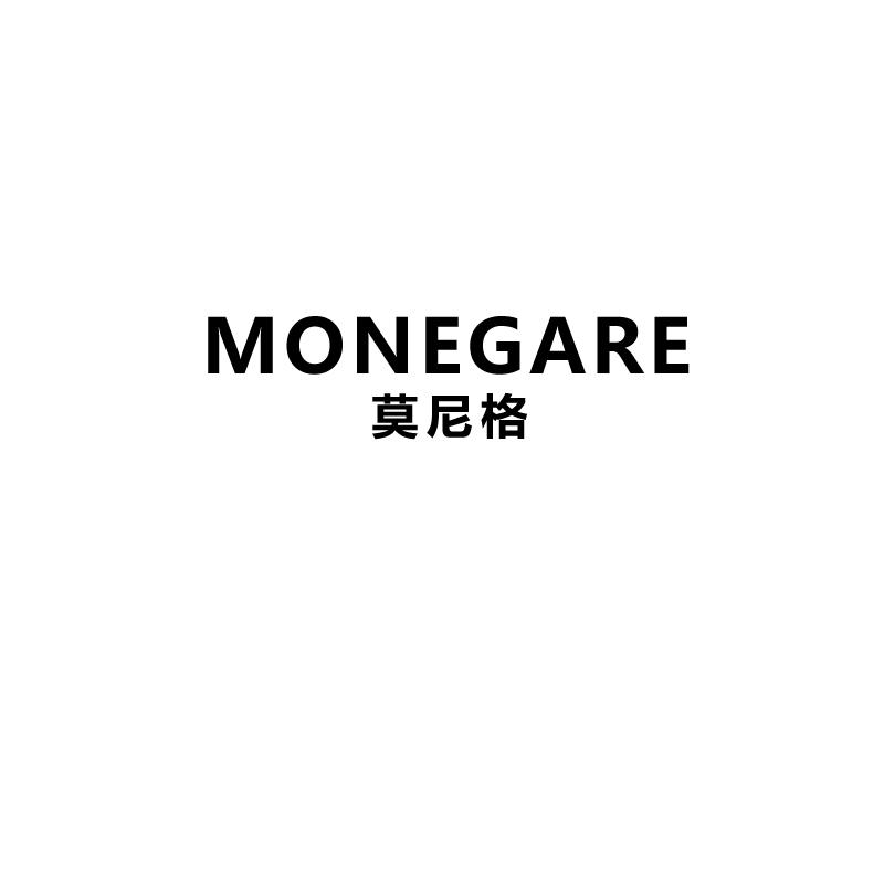 莫尼格monegare