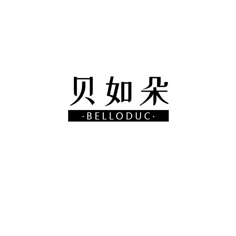 贝如朵 ·BELLODUC·