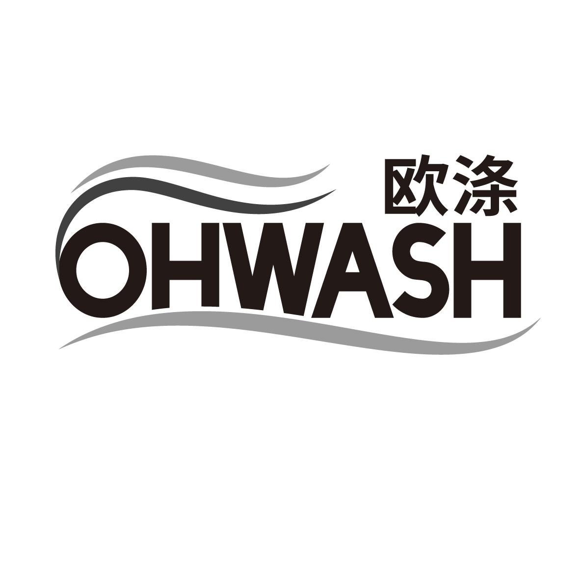 欧涤
OHWASH