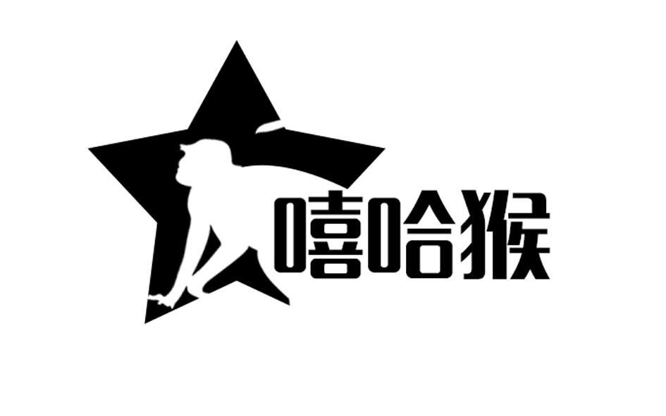 嘻哈猴