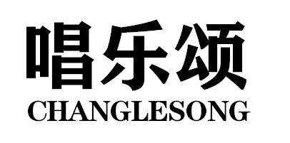 唱乐颂CHANGLESONG