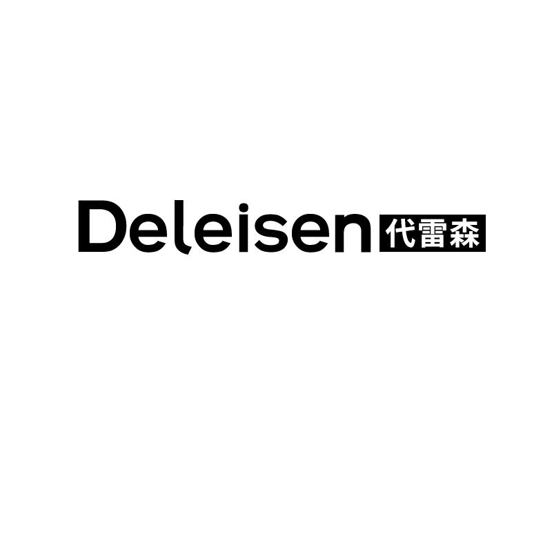 代雷森
deleisen