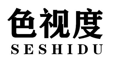 色视度SESHIDU