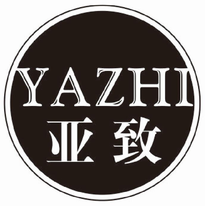 亚致 YAZHI