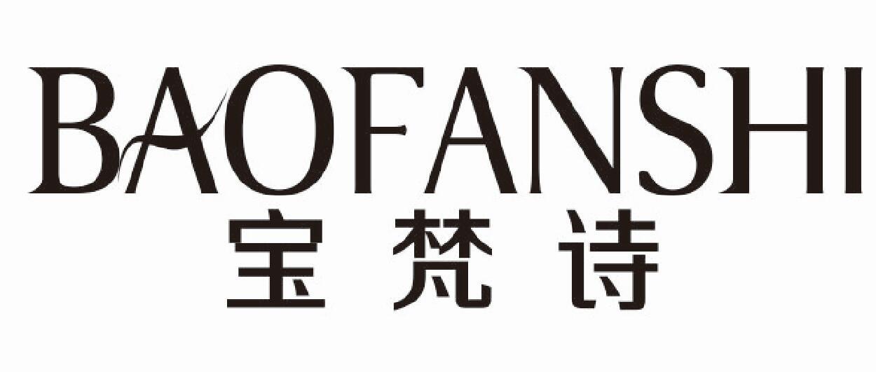 宝梵诗 BAOFANSHI