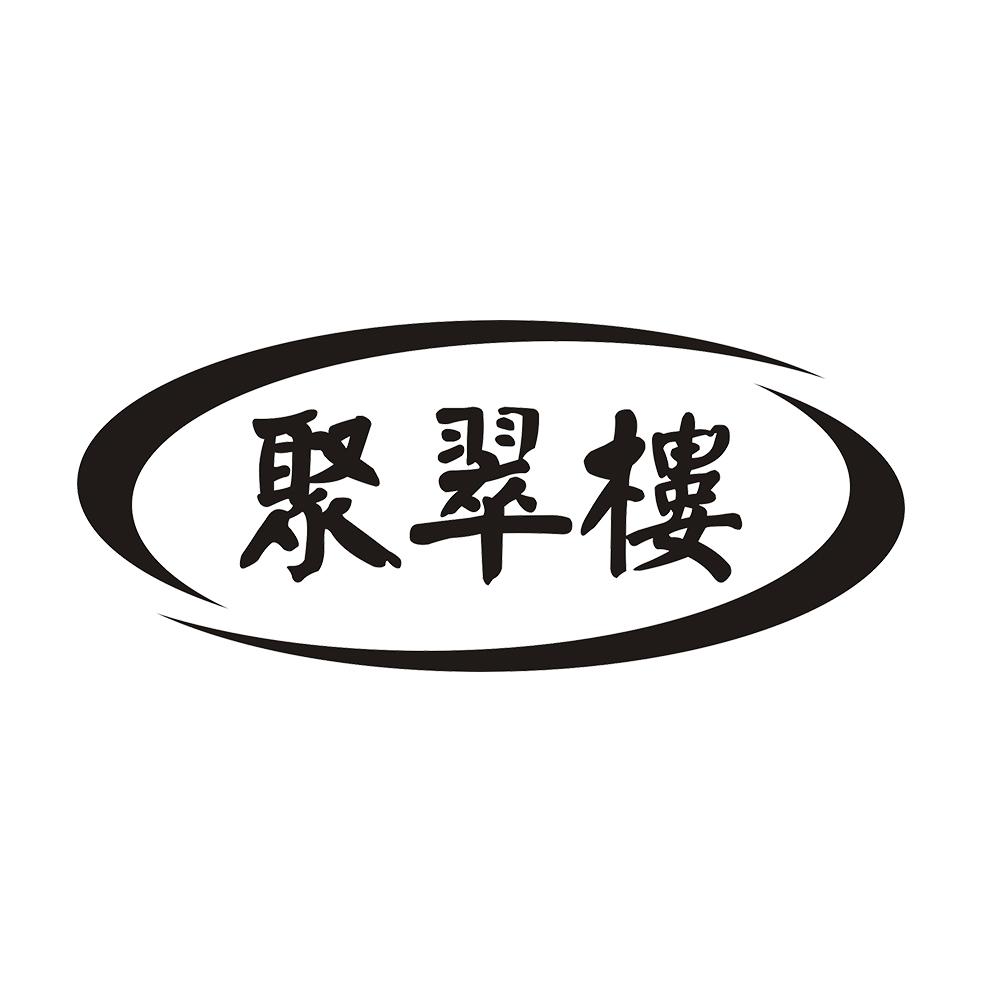 聚翠楼