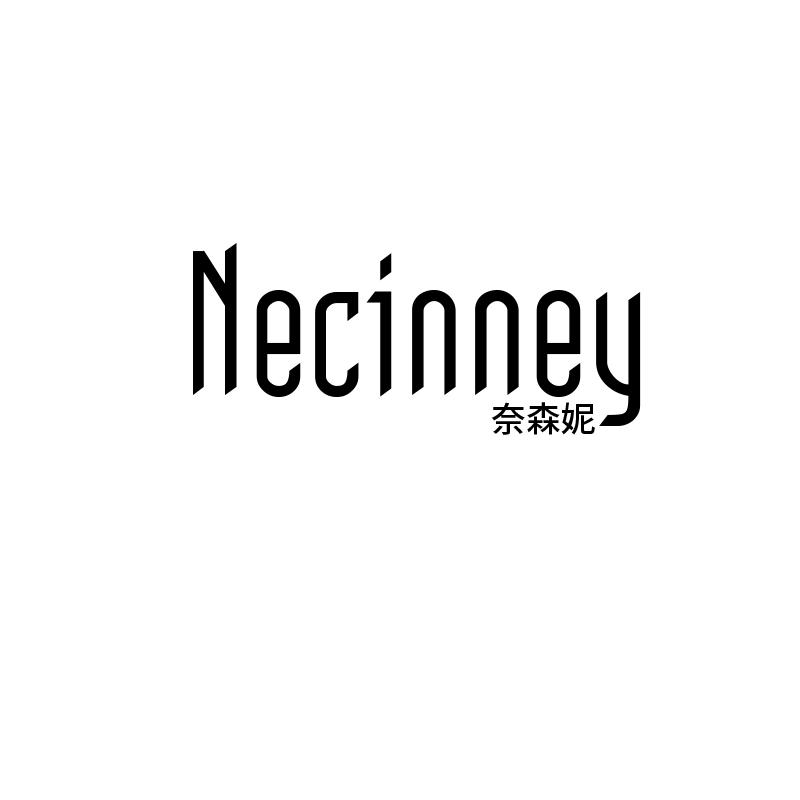 奈森妮
necinney