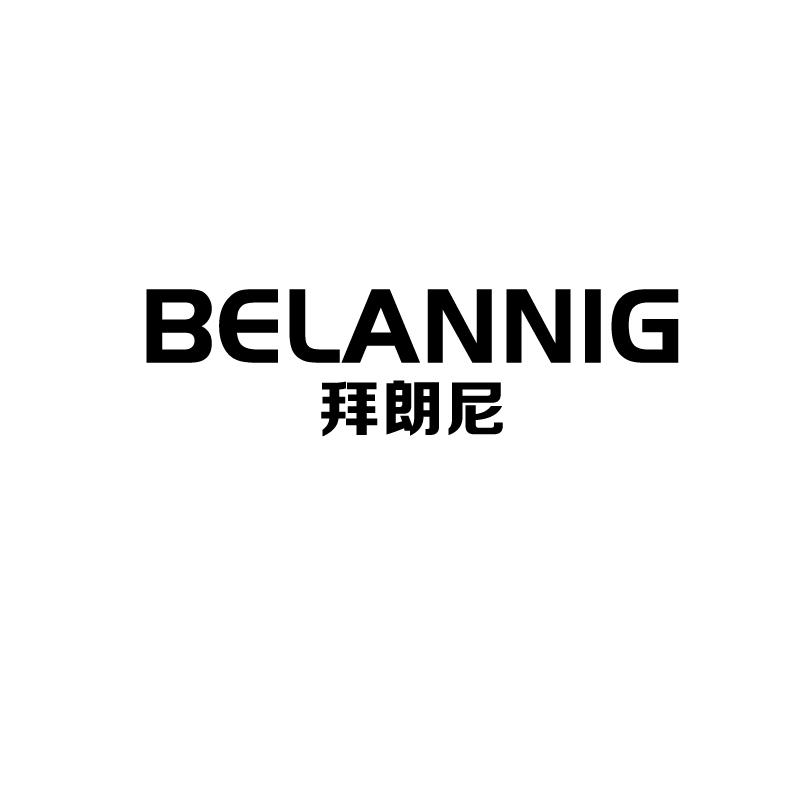 拜朗尼
belannig
