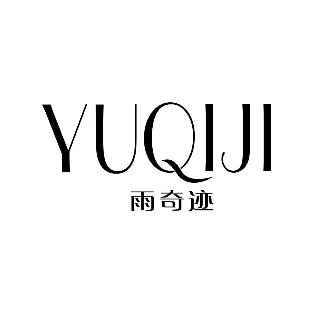 雨奇迹YUQIJI