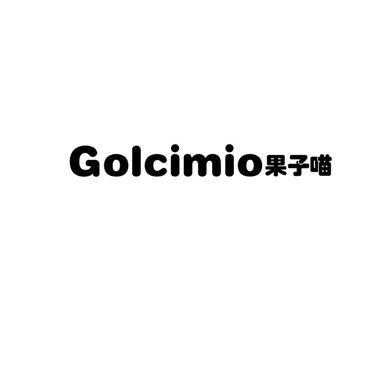 果子喵golcimio