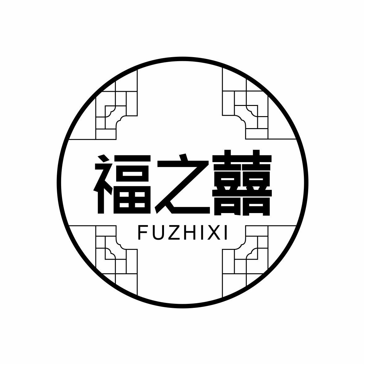 福之囍FUZHIXI
