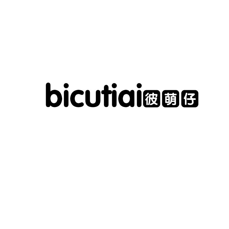 彼萌仔
bicutiai