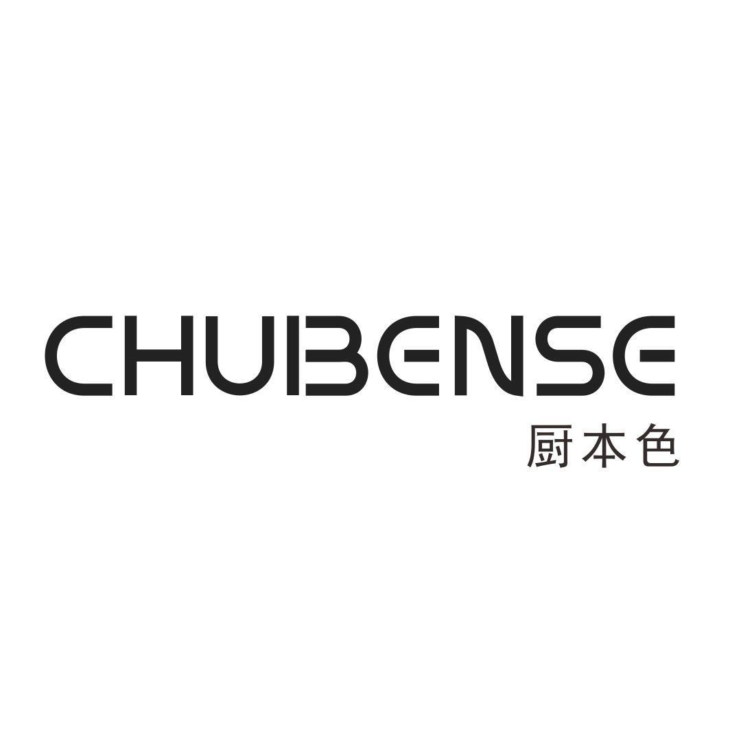 厨本色