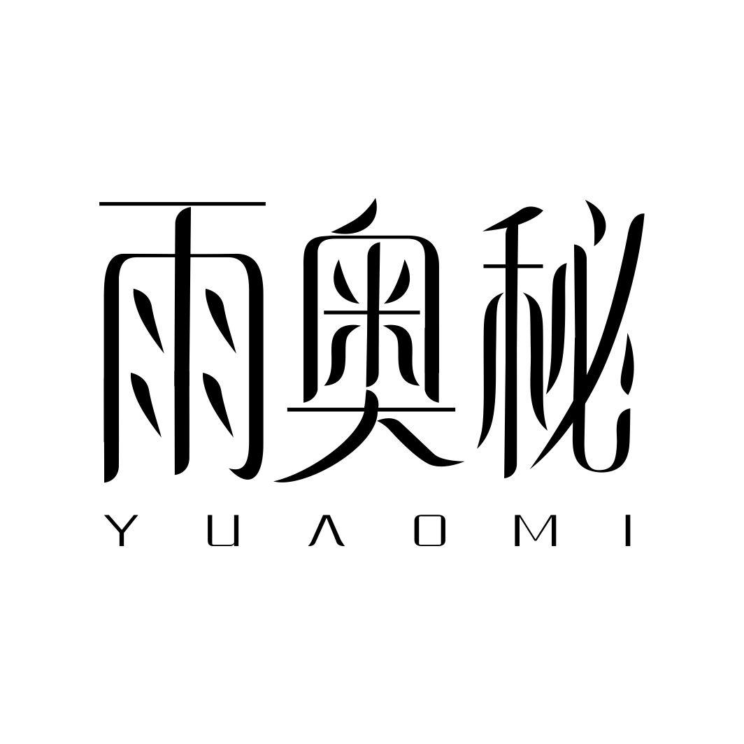 雨奥秘YUAOMI