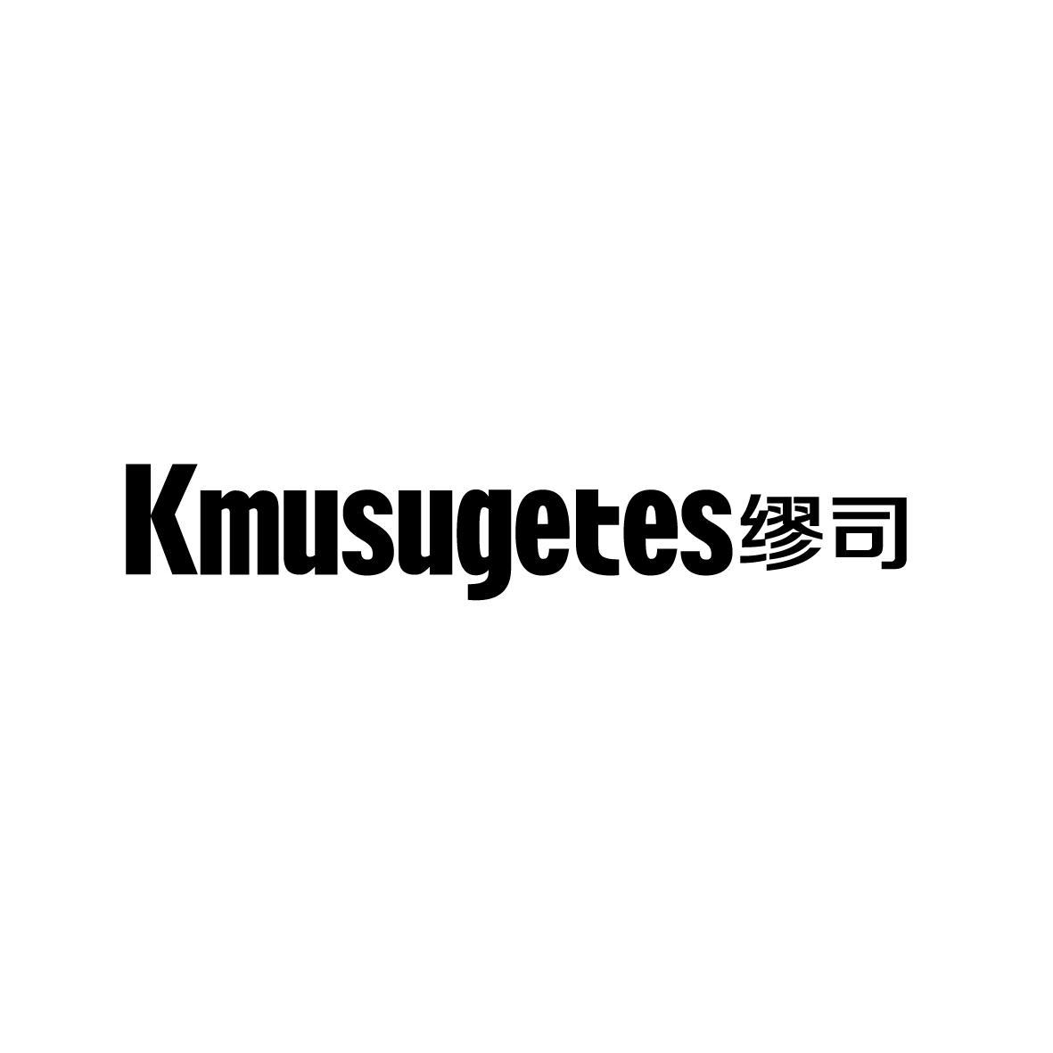 缪司   KMusugetes