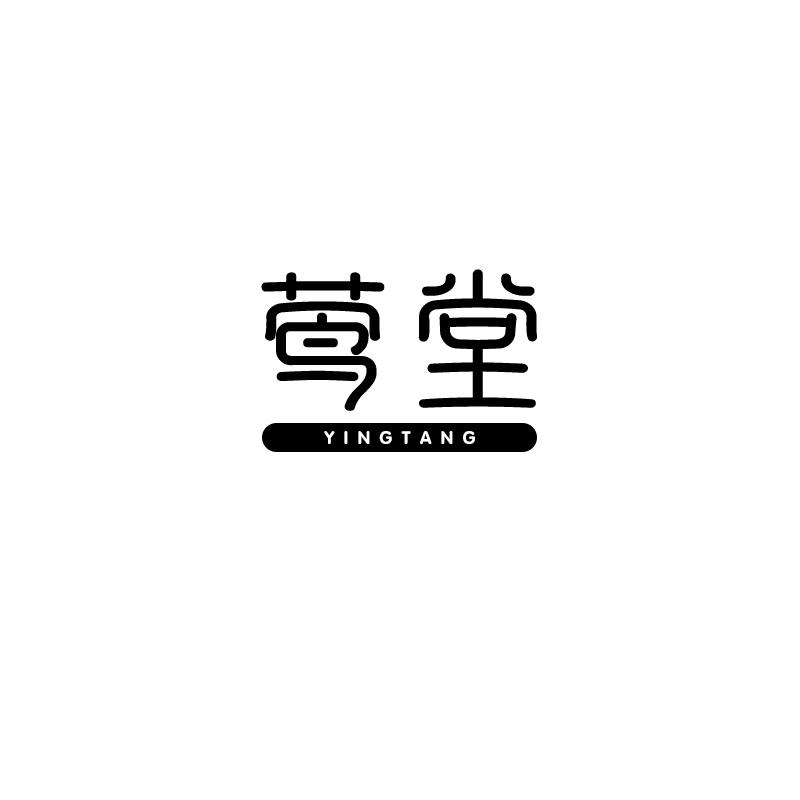 莺堂