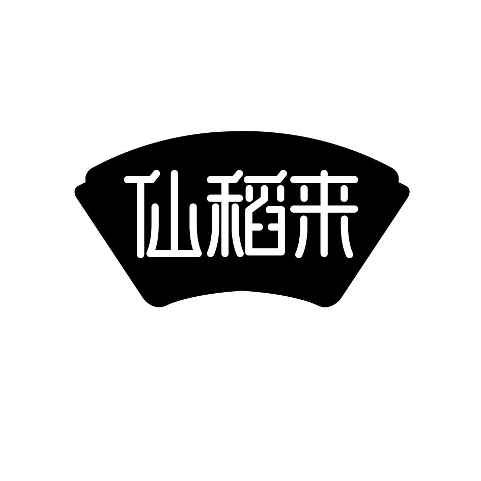 仙稻来