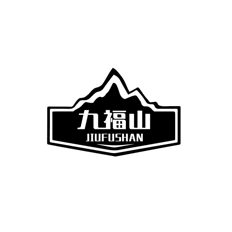 九福山+JIUFUSHAN