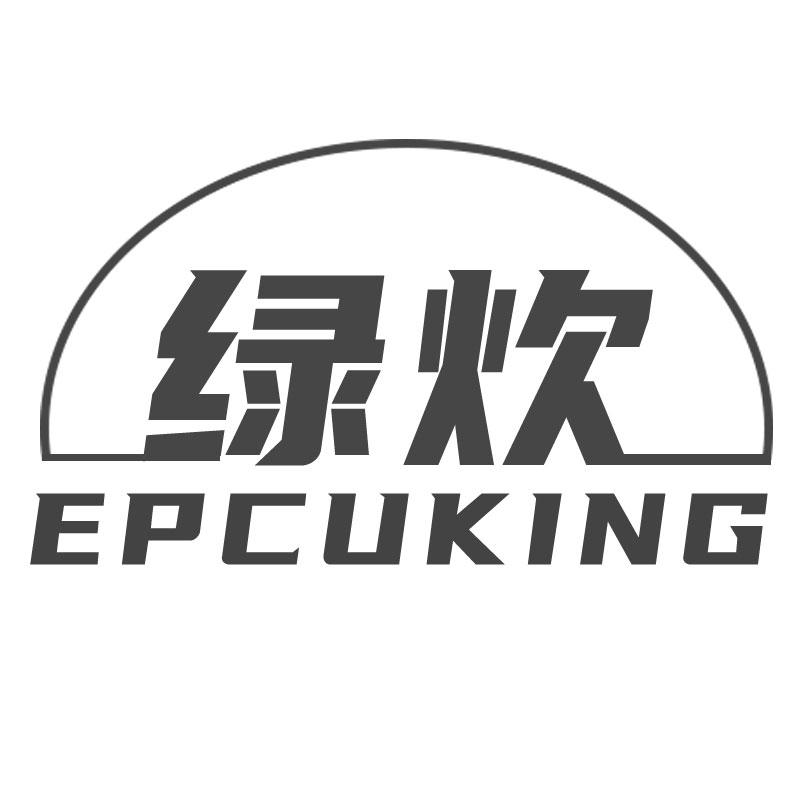 绿炊EPCUKING