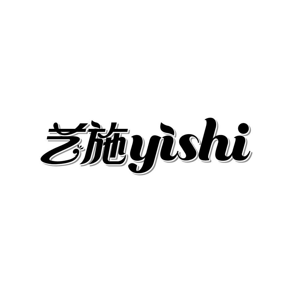 艺施       YISHI