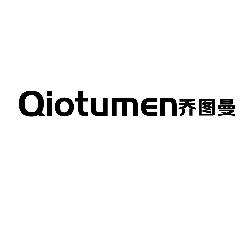 乔图曼
qiotumen
