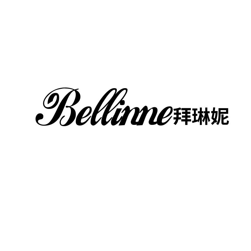 拜琳妮
bellinne