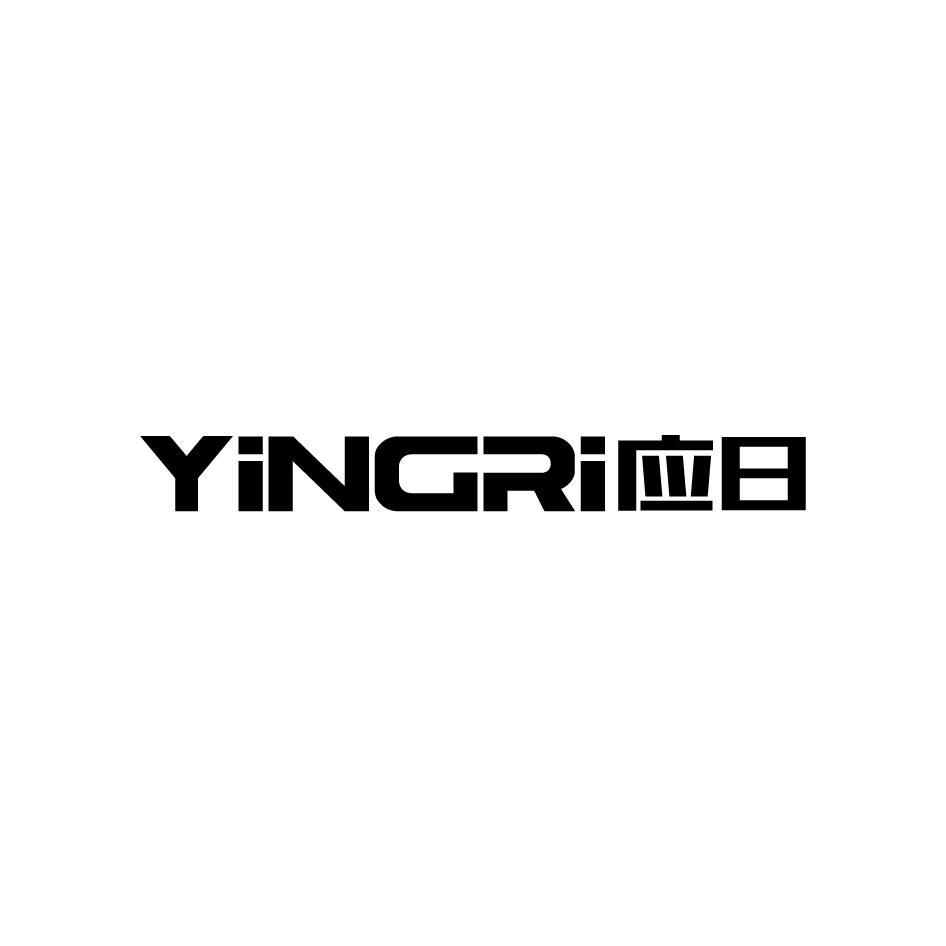 应日       YINGRI