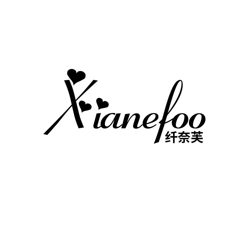 纤奈芙
xianefoo