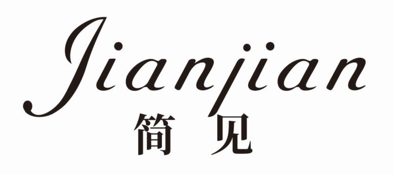 简见jianjian